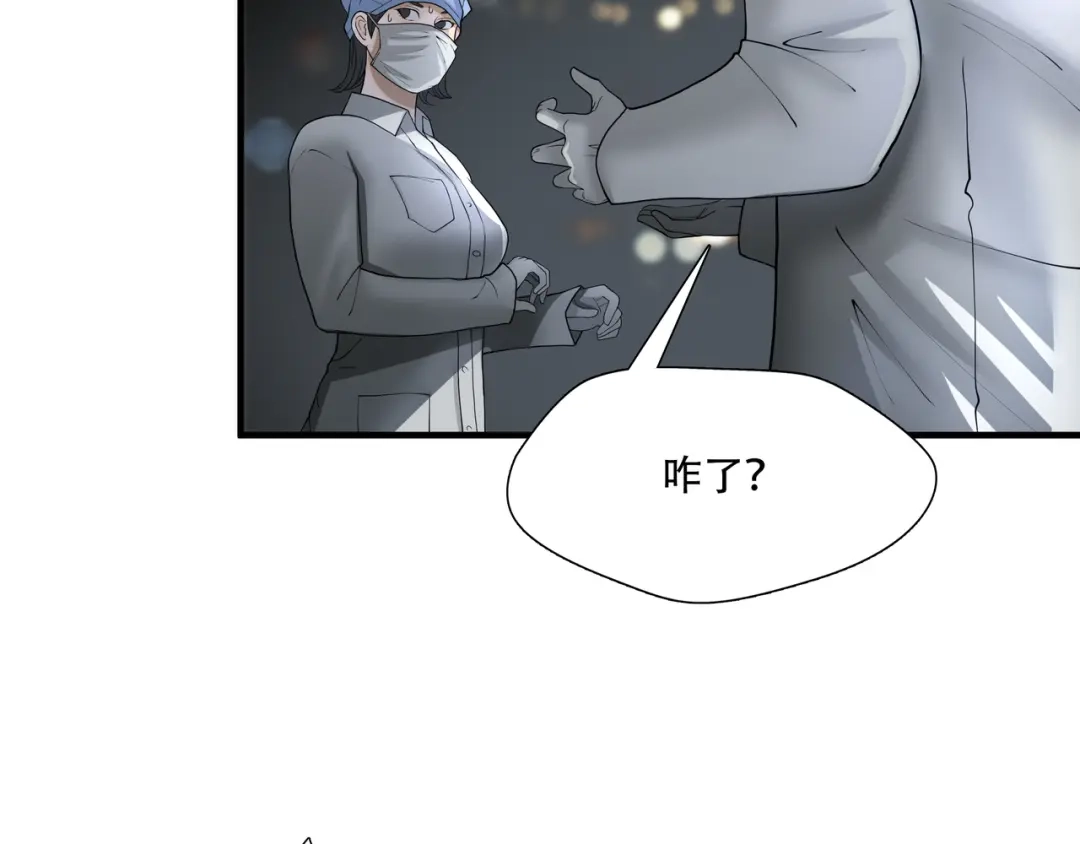 《绝境生还》第17话  第20页