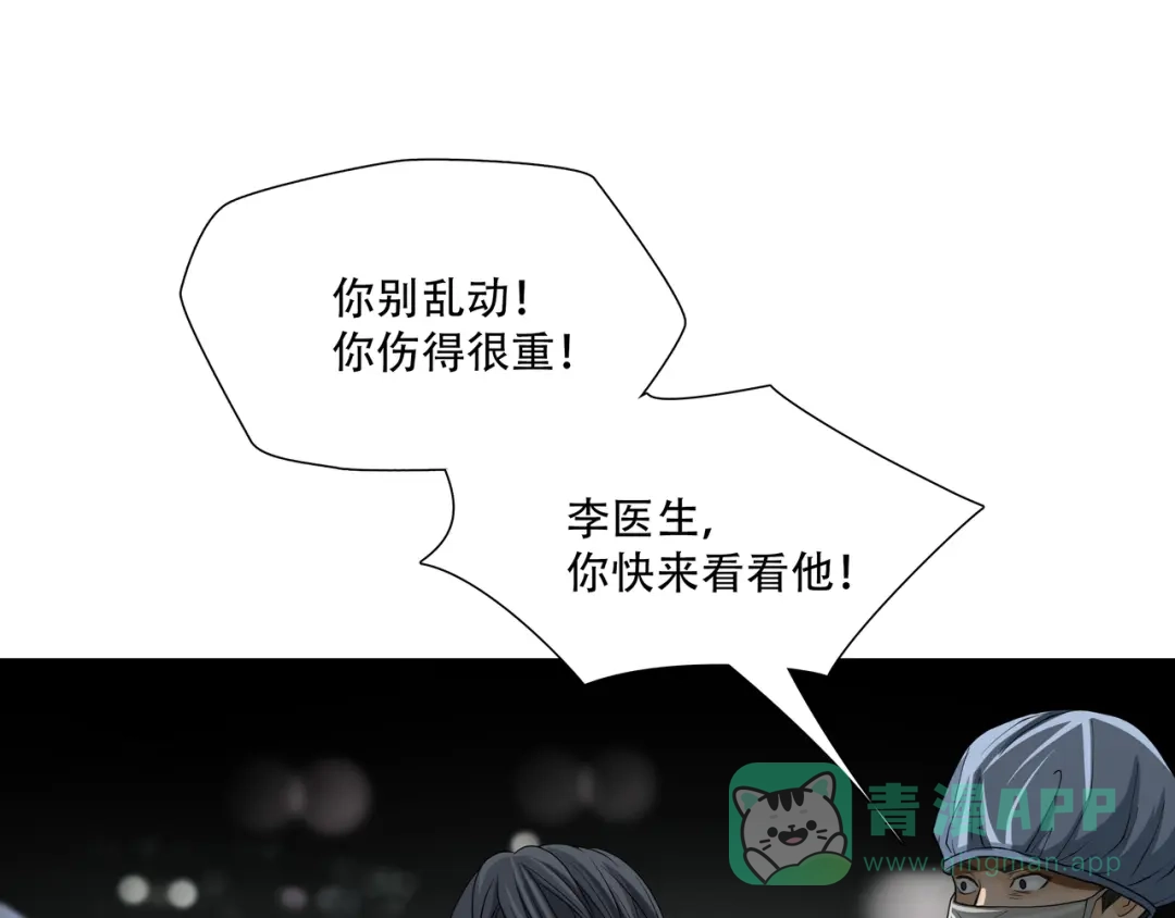 《绝境生还》第17话  第26页