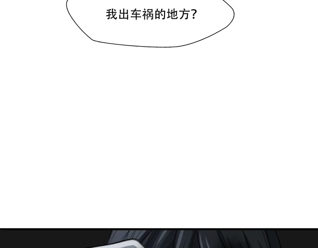 《绝境生还》第17话  第28页