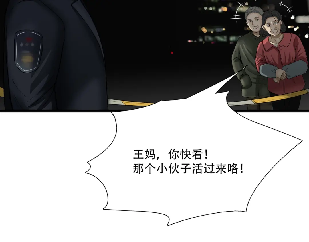 《绝境生还》第17话  第22页