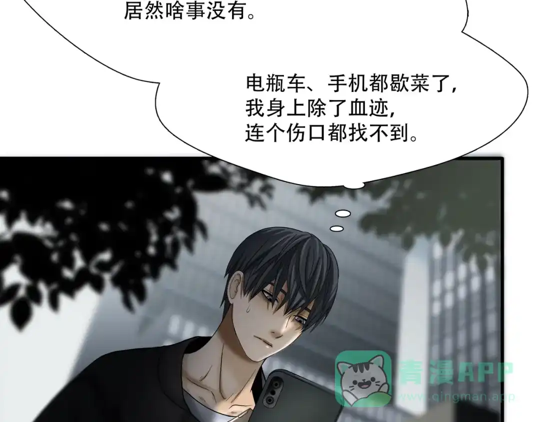 《绝境生还》第17话  第61页