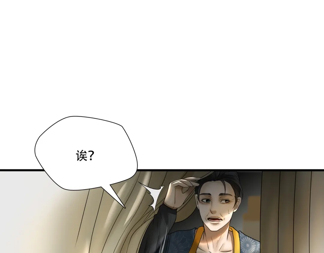 《绝境生还》第18话  第12页