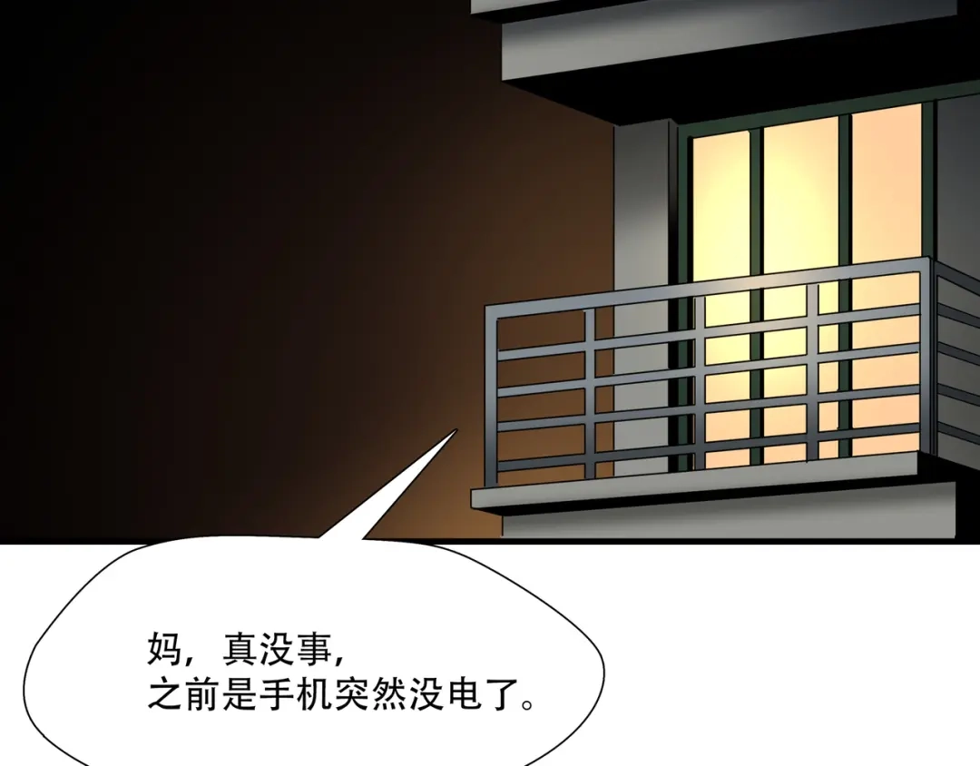 《绝境生还》第18话  第35页