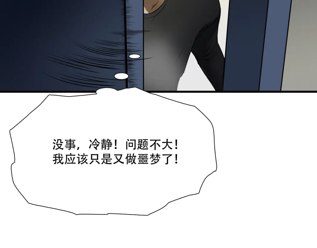 《绝境生还》第18话  第94页