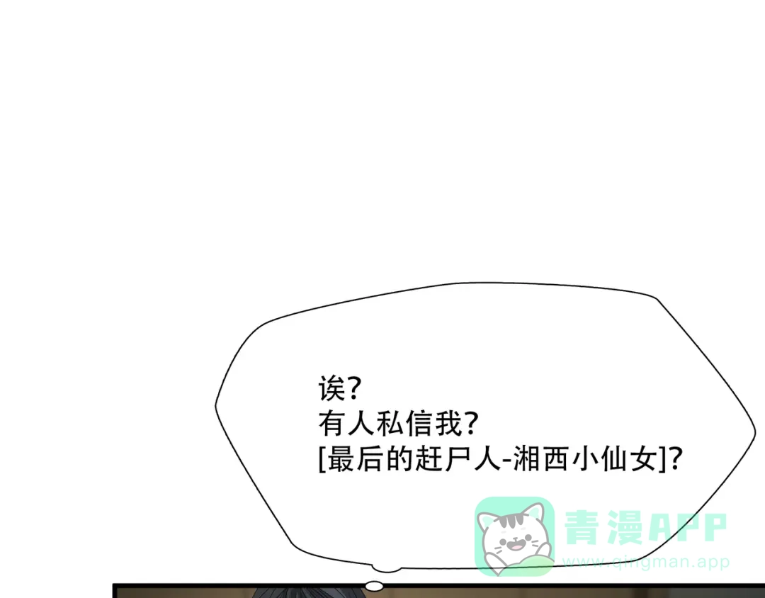 《绝境生还》第18话  第61页