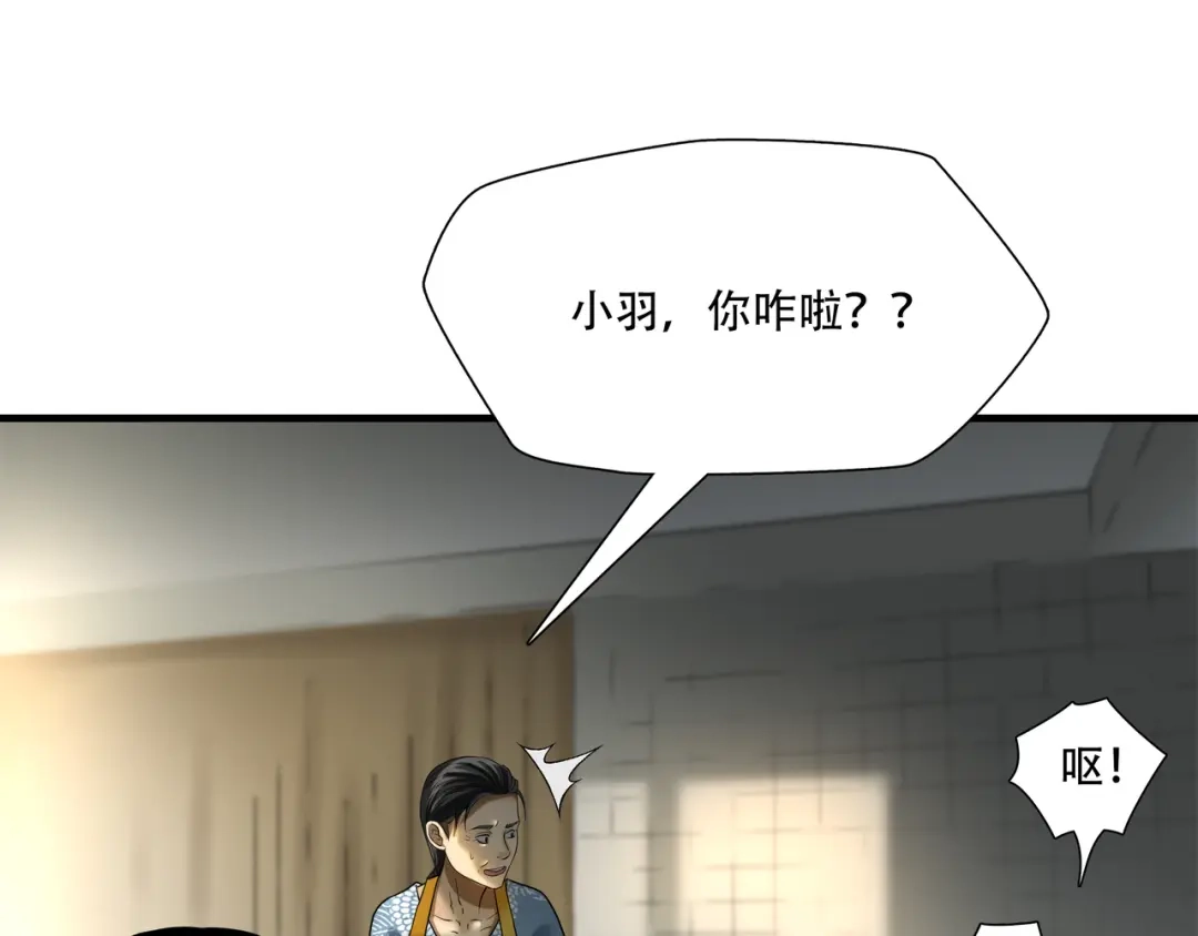 《绝境生还》第18话  第14页