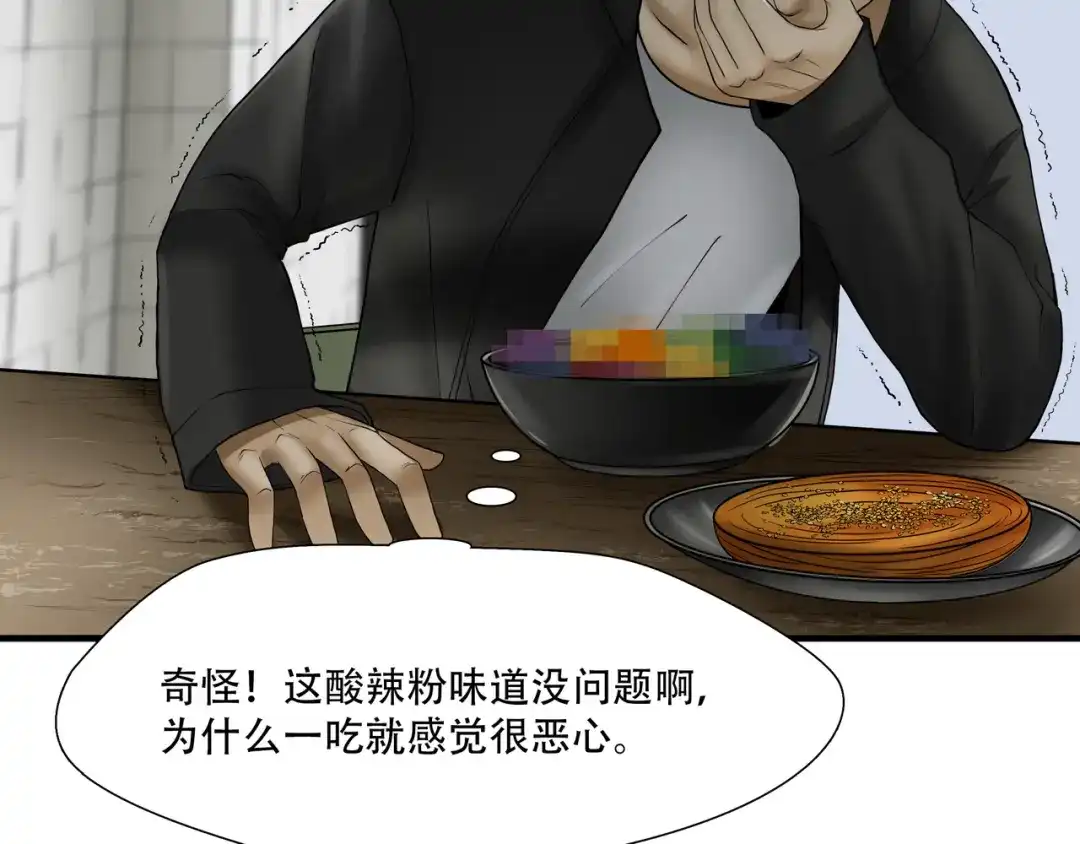《绝境生还》第18话  第19页