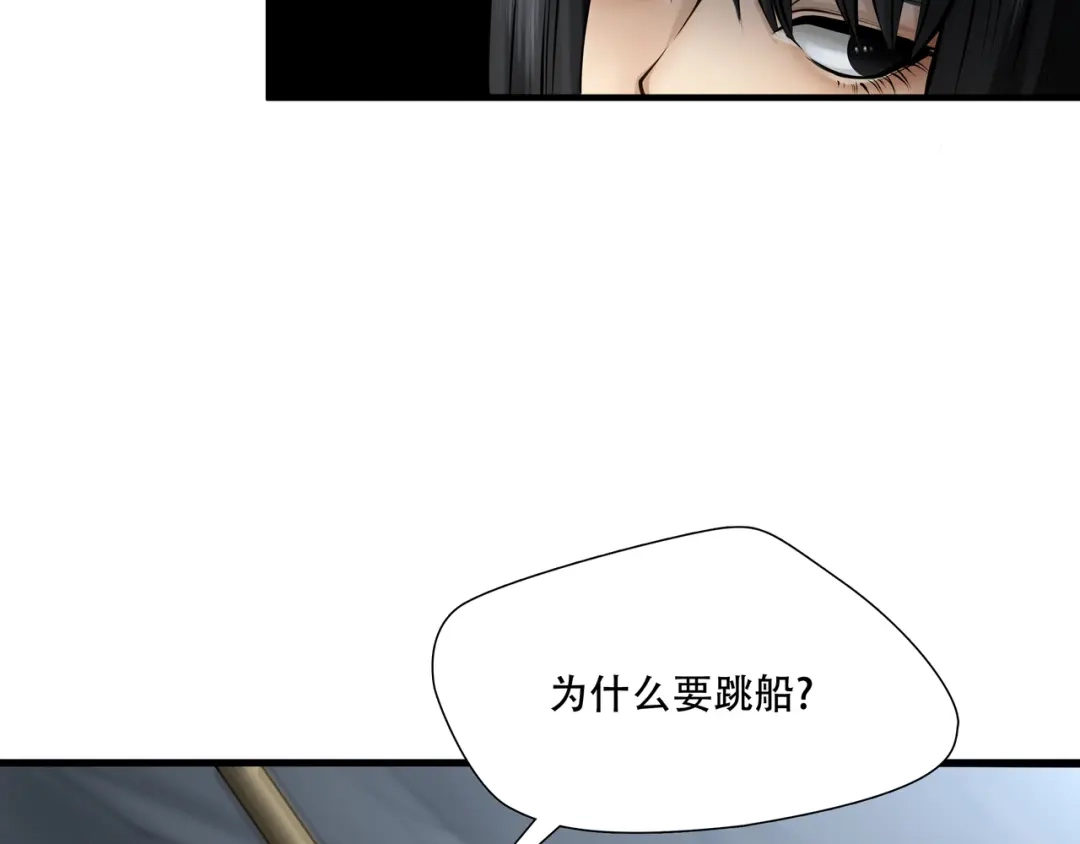 《绝境生还》第1话 第77页
