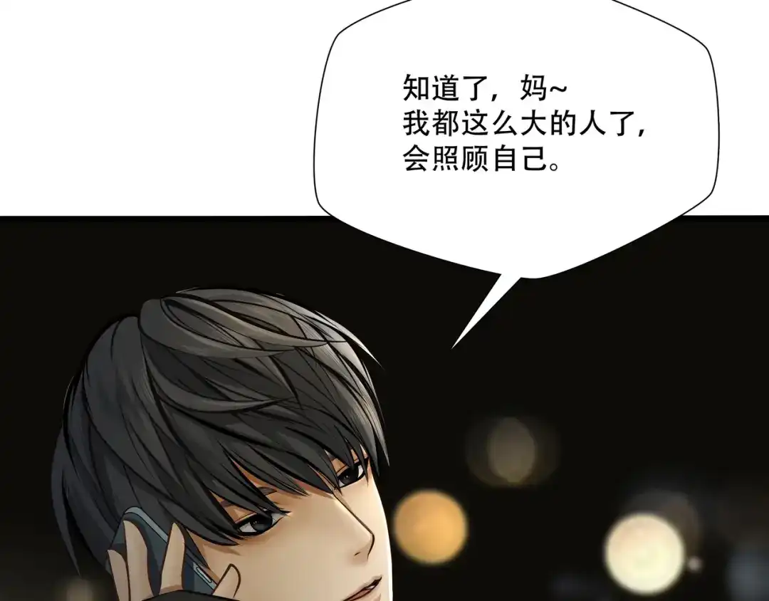 《绝境生还》第1话 第9页