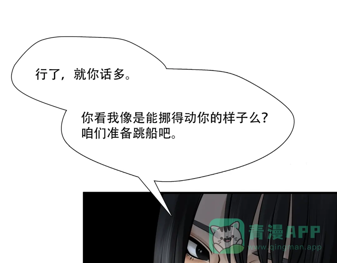 《绝境生还》第1话 第76页