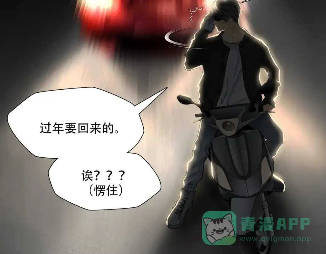 《绝境生还》第1话 第16页