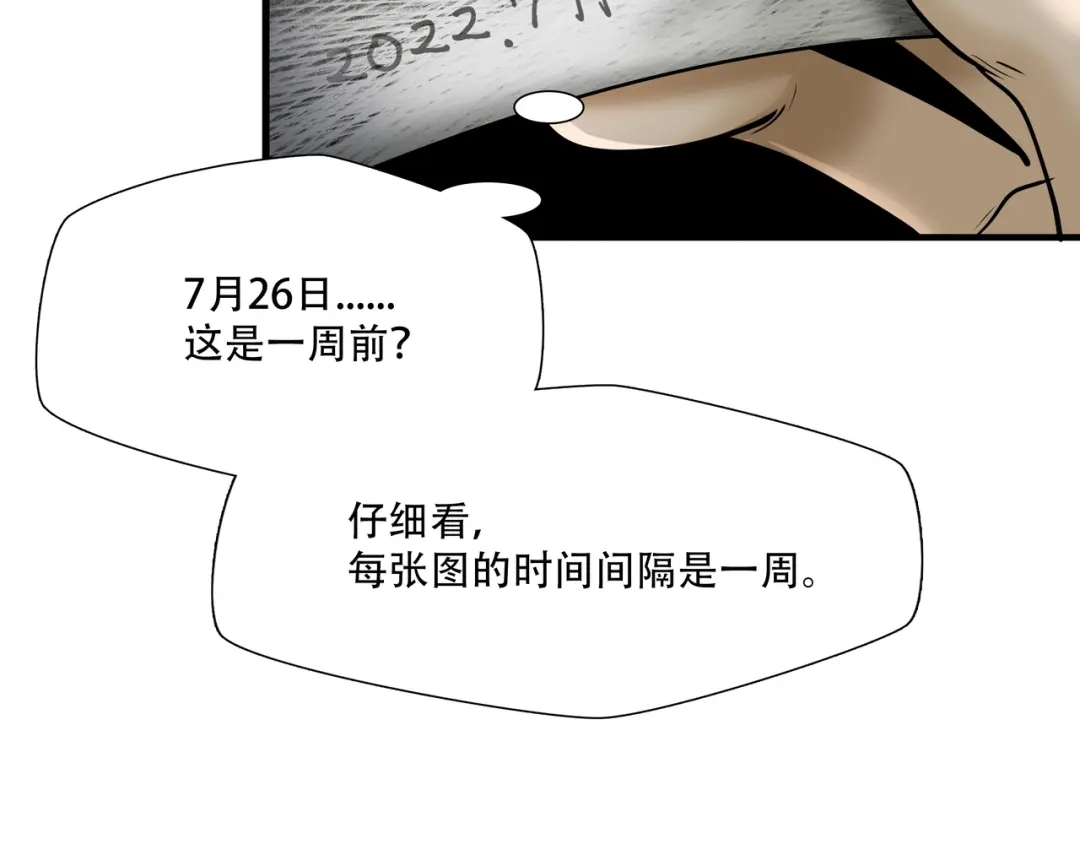《绝境生还》第19话 第57页