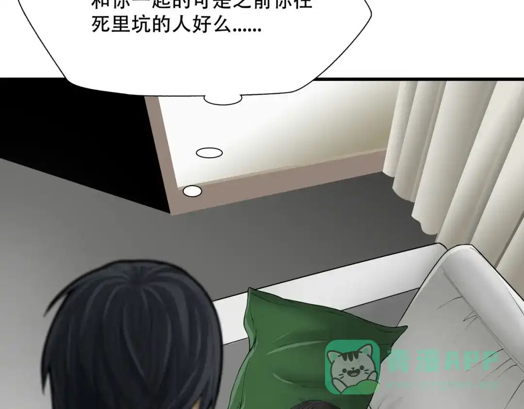 《绝境生还》第19话 第81页
