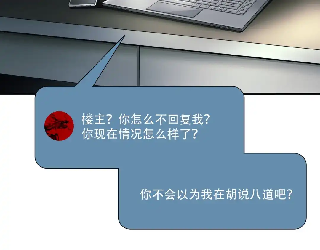 《绝境生还》第19话 第67页