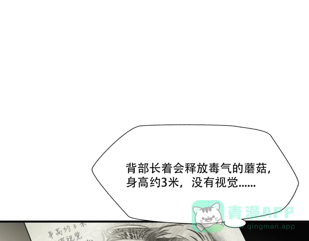 《绝境生还》第19话 第51页