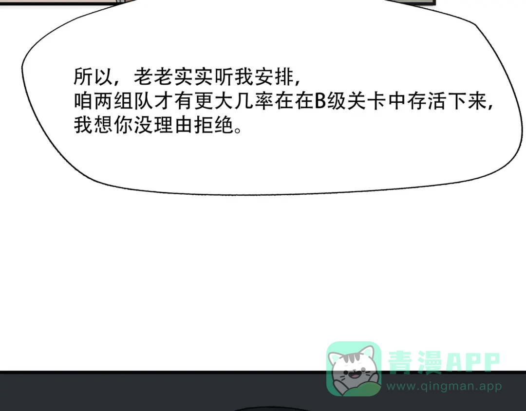 《绝境生还》第19话 第16页