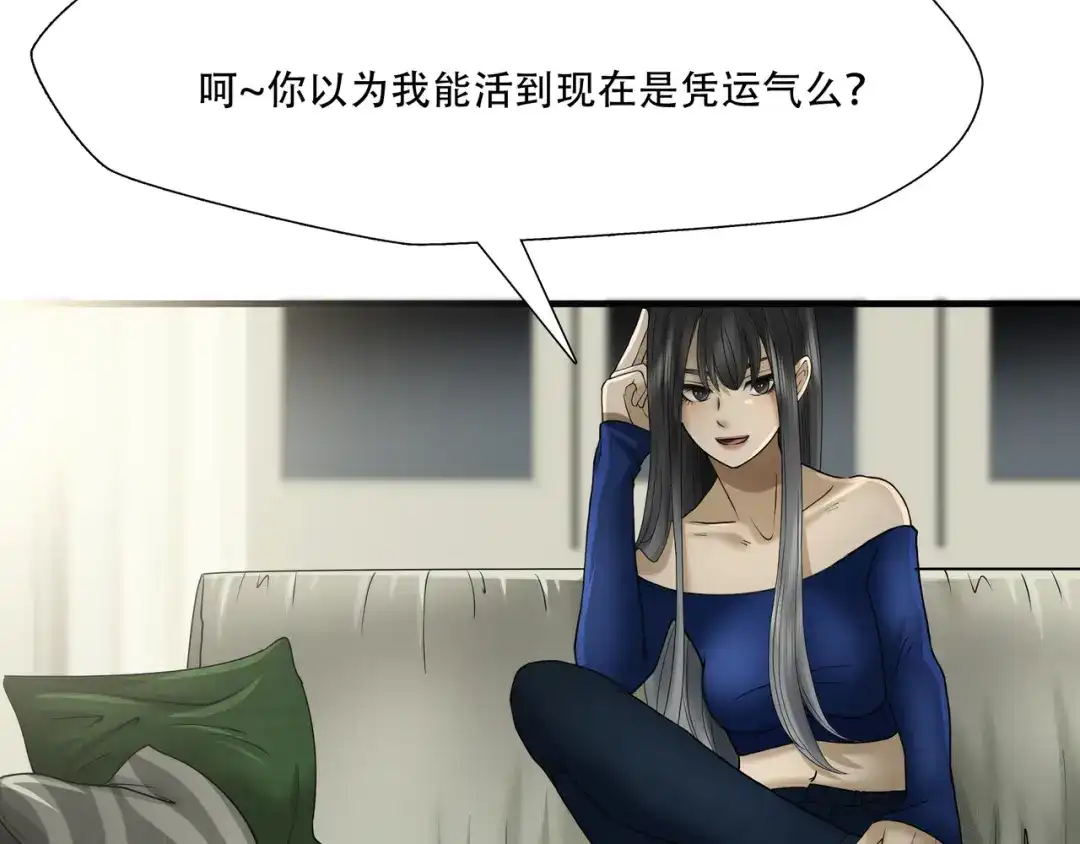 《绝境生还》第19话 第32页