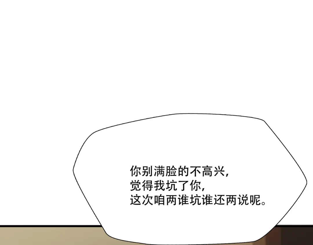 《绝境生还》第19话 第4页