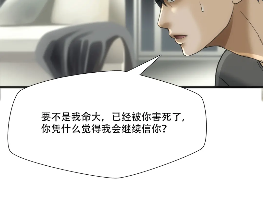 《绝境生还》第19话 第23页