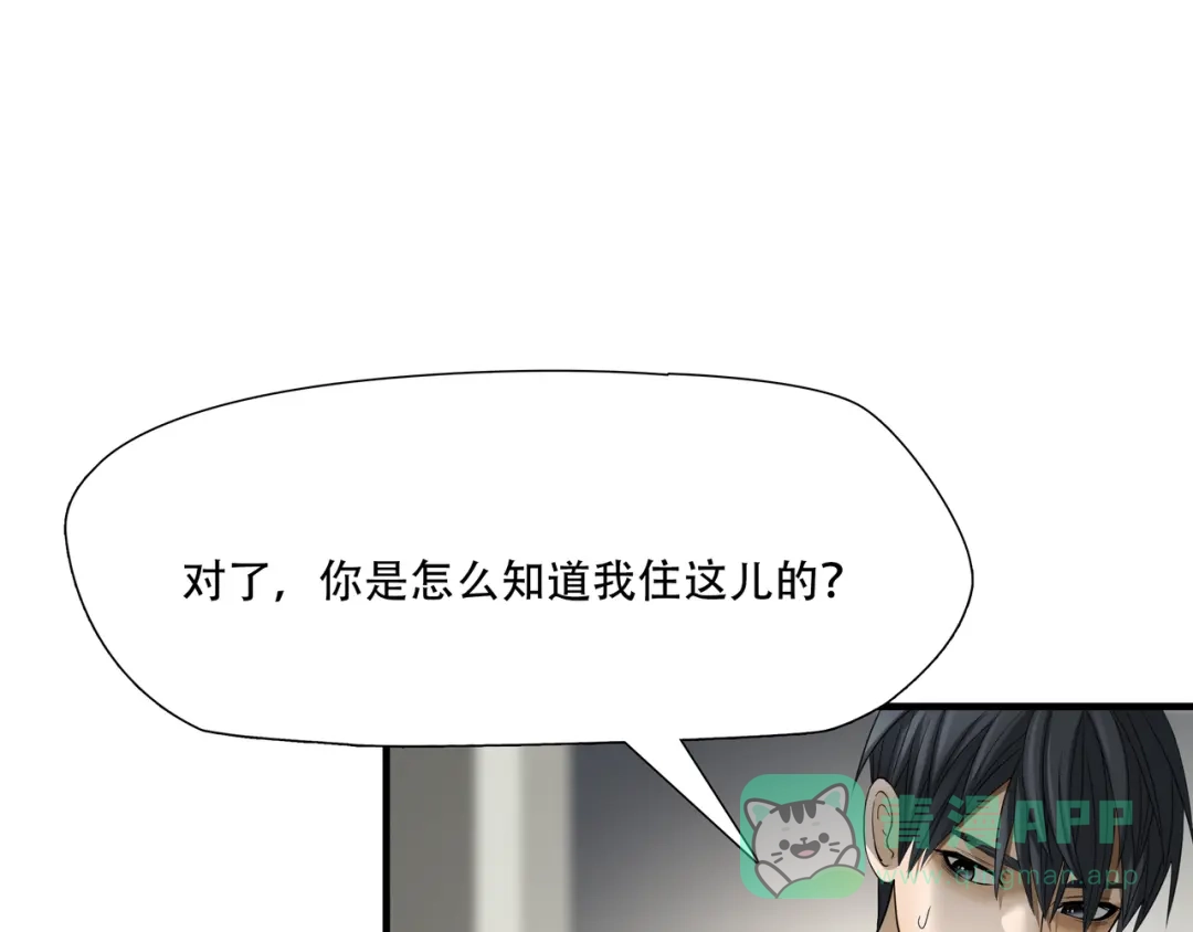 《绝境生还》第19话 第71页