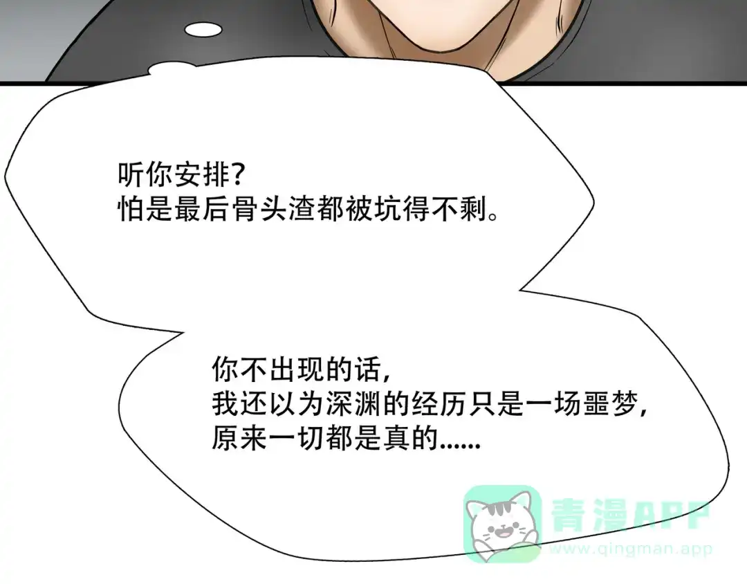 《绝境生还》第19话 第21页