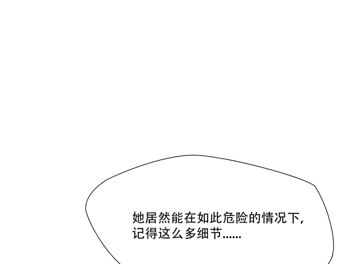 《绝境生还》第19话 第53页