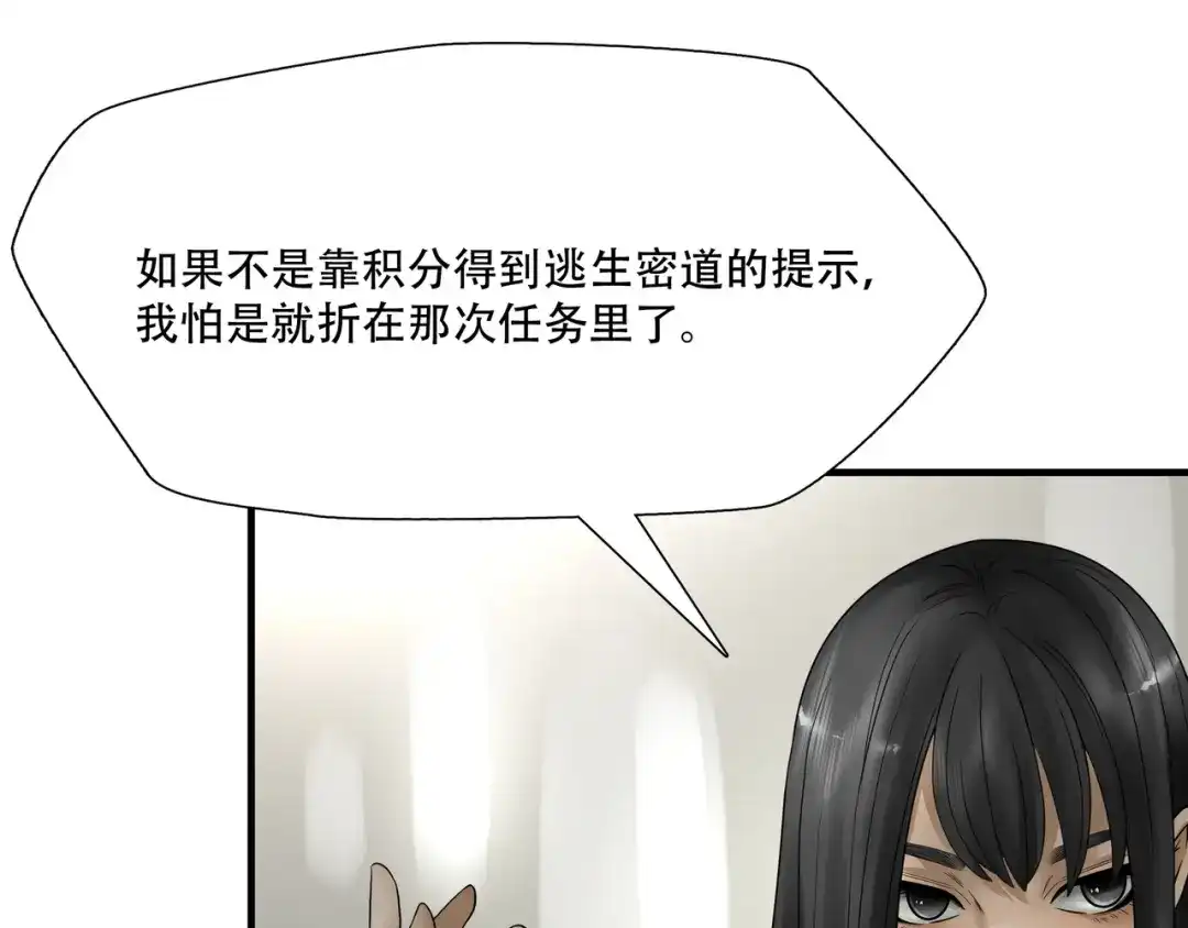 《绝境生还》第19话 第43页