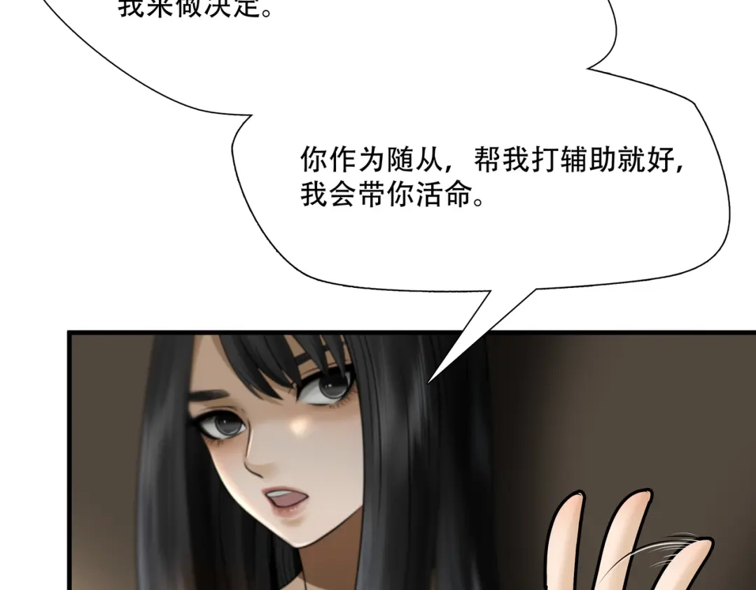 《绝境生还》第19话 第107页