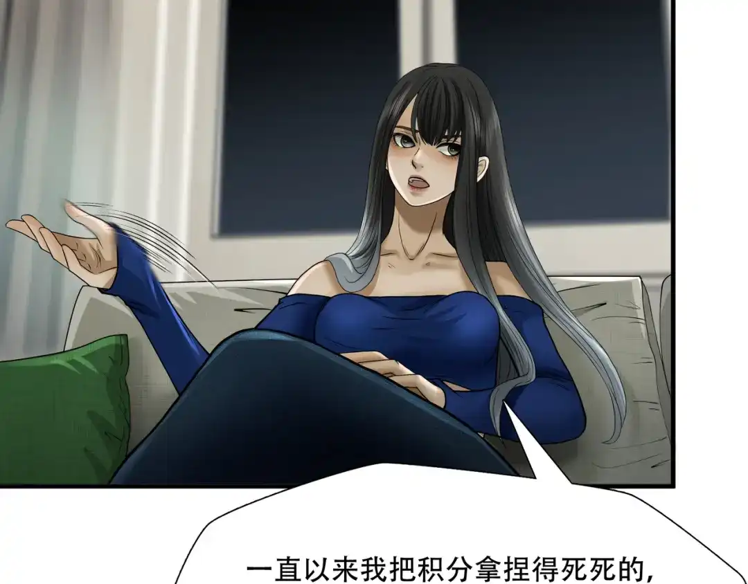 《绝境生还》第19话 第9页