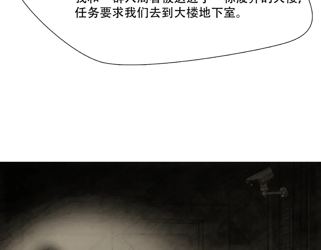 《绝境生还》第19话 第39页