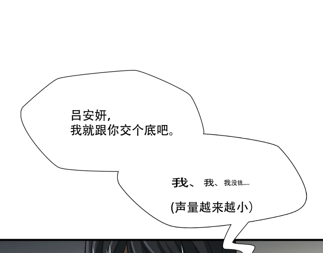 《绝境生还》第20话  第58页