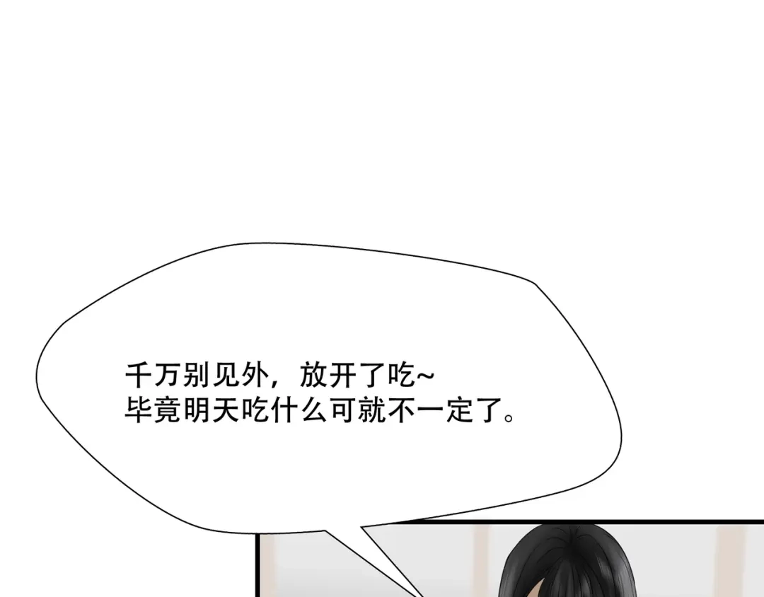 《绝境生还》第20话  第72页