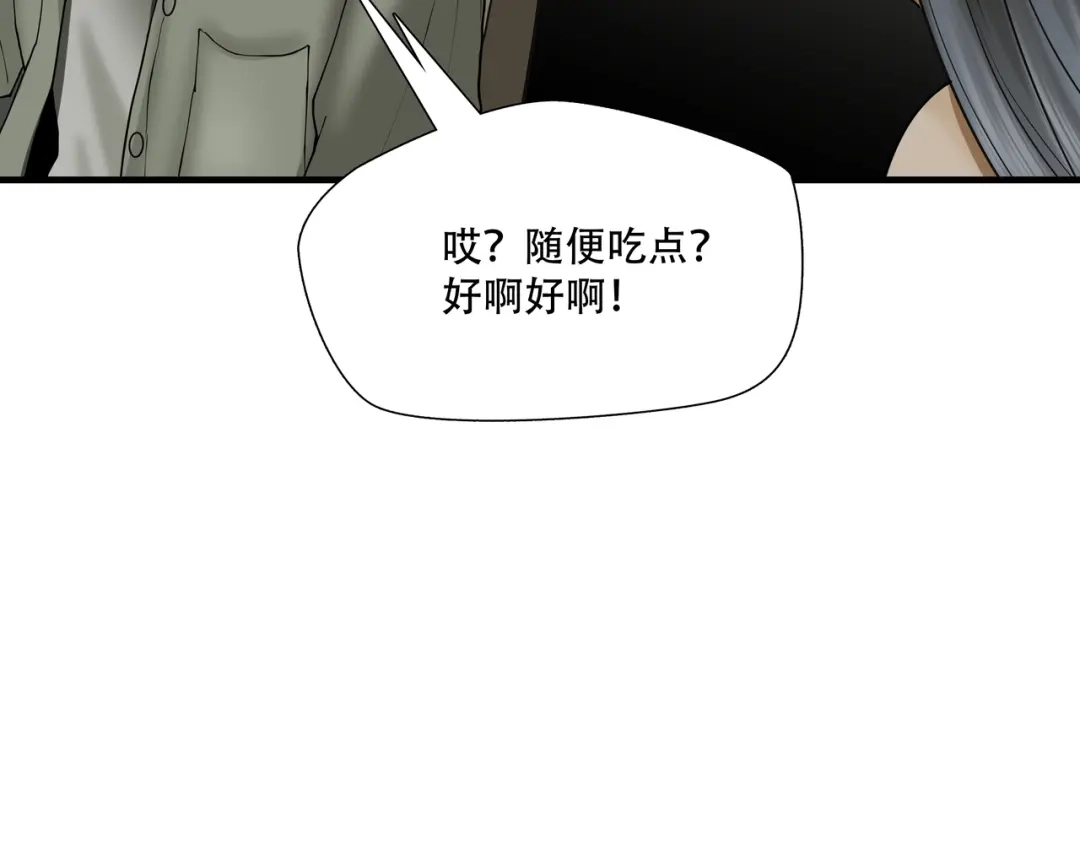 《绝境生还》第20话  第44页