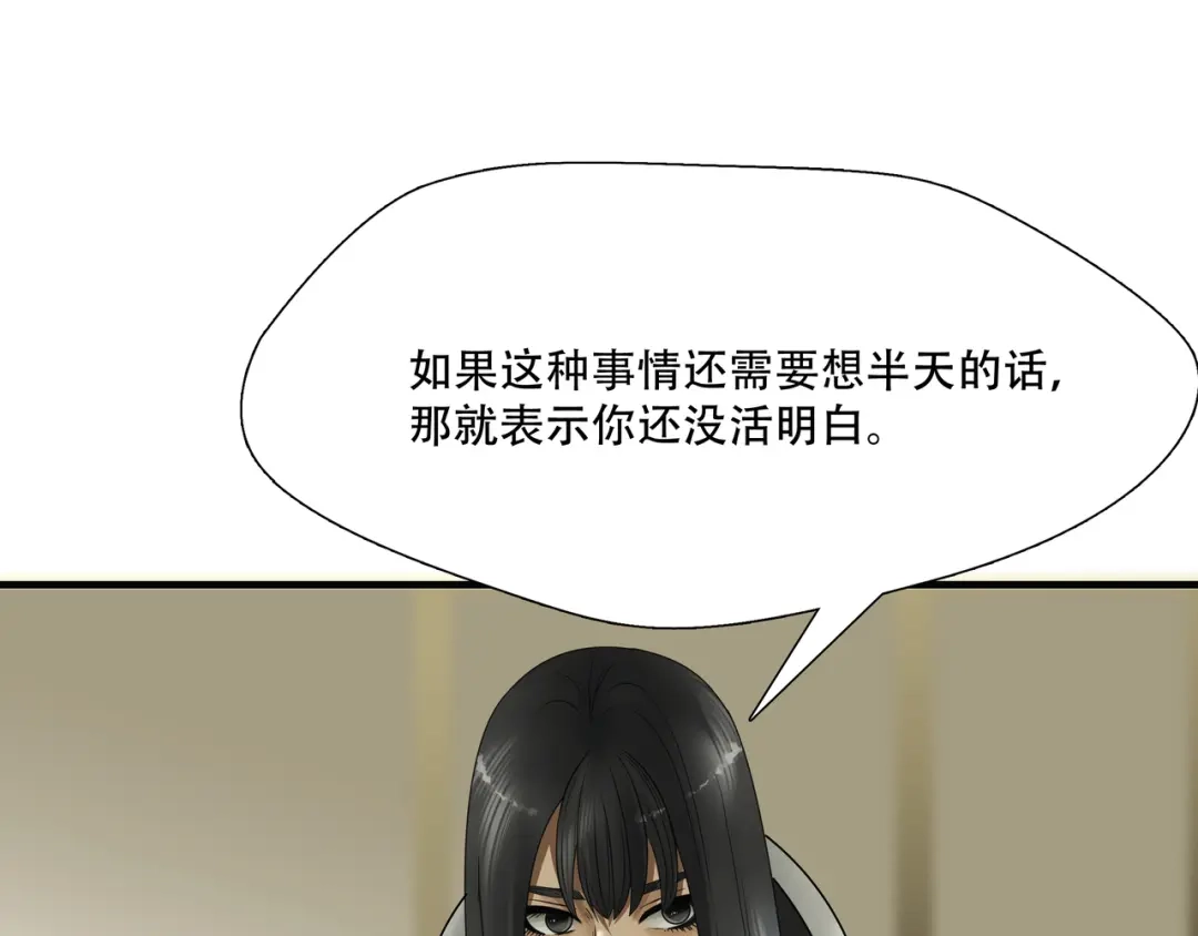 《绝境生还》第20话  第67页