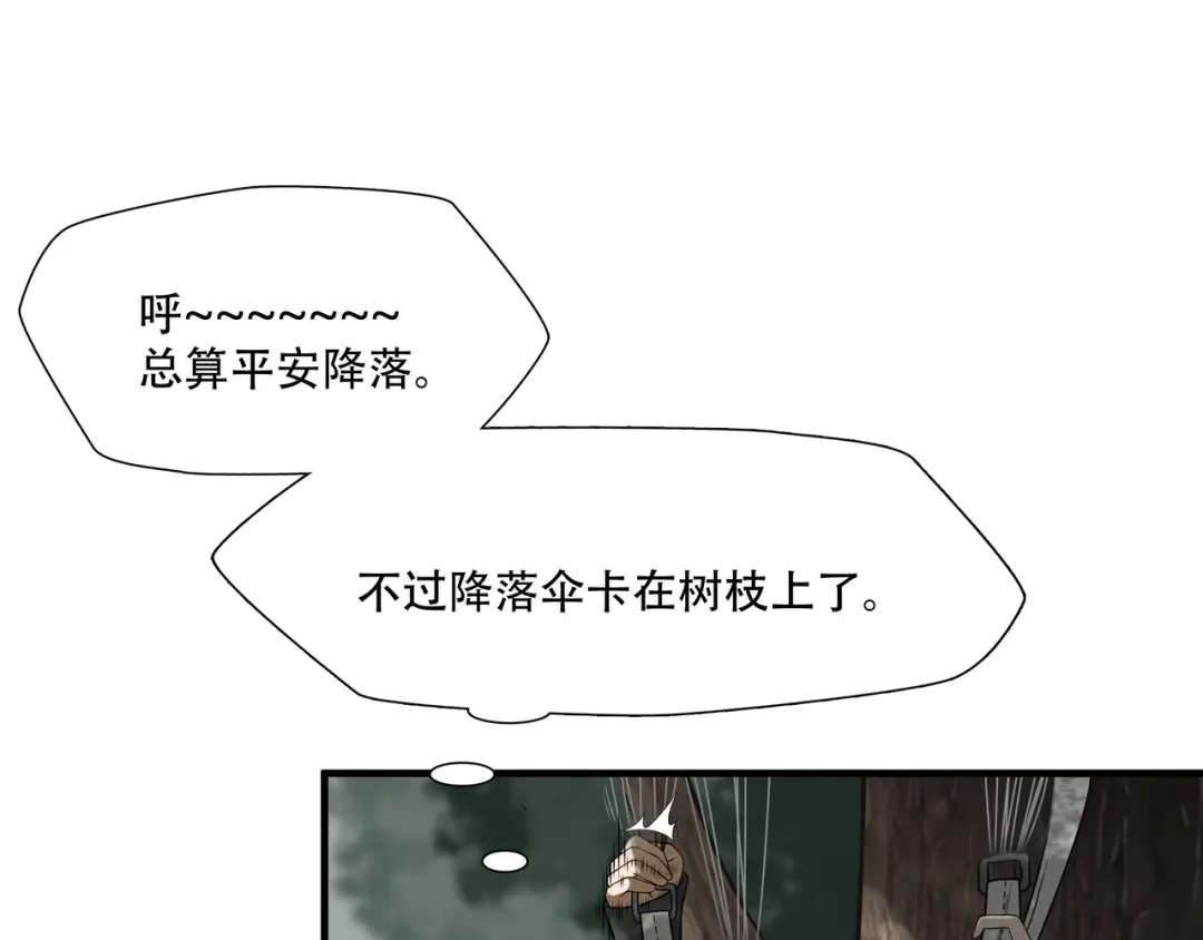 《绝境生还》第21话  第90页