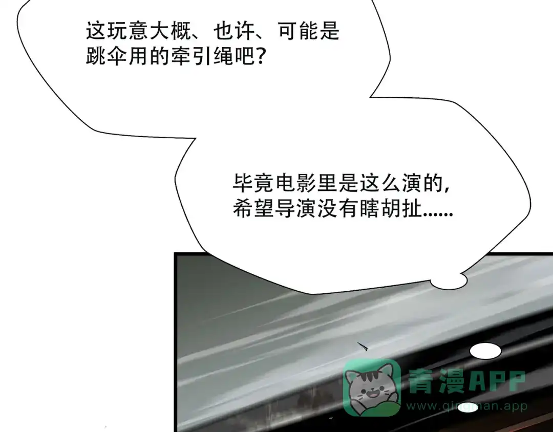 《绝境生还》第21话  第71页