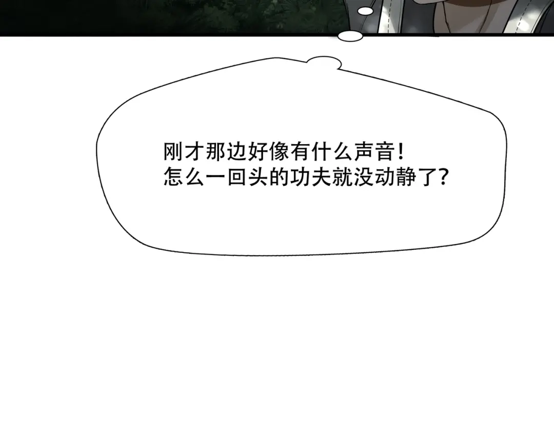 《绝境生还》第21话  第95页