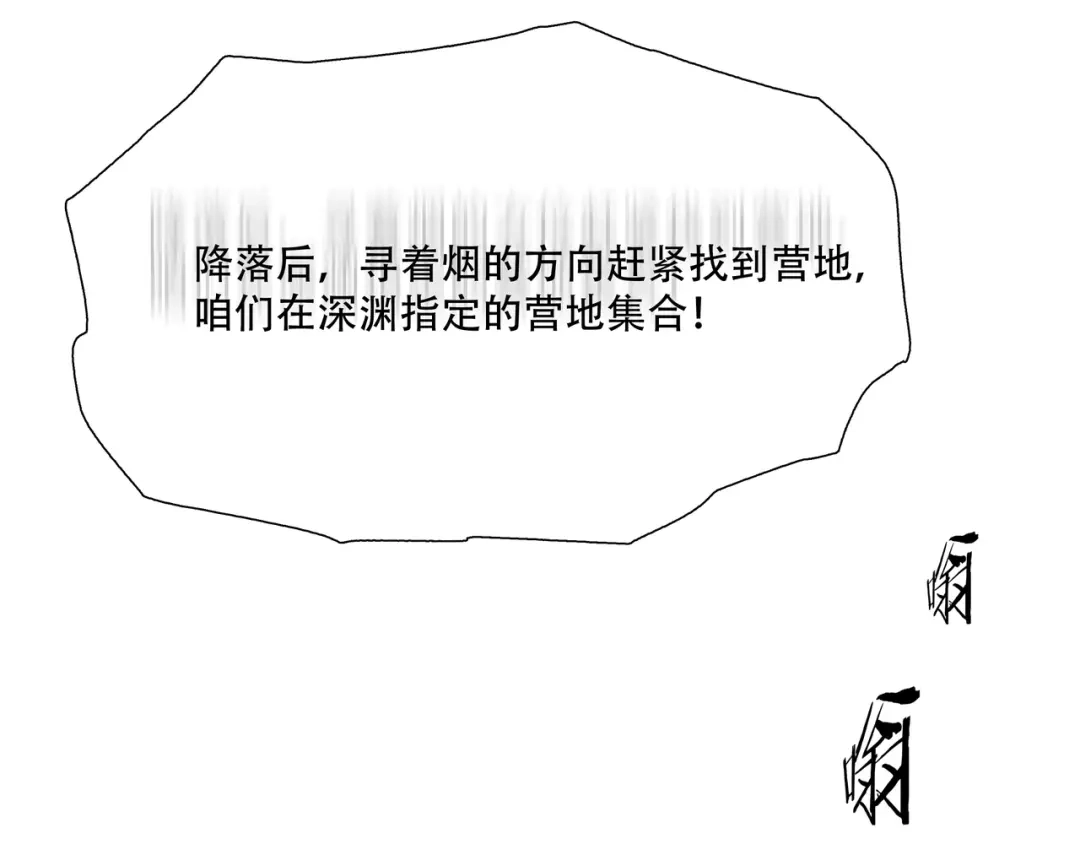 《绝境生还》第21话  第5页