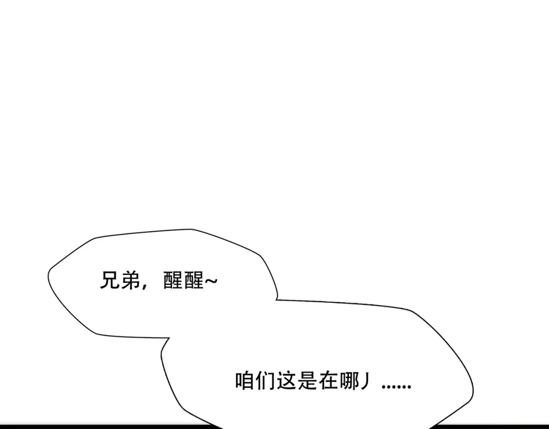 《绝境生还》第21话  第17页