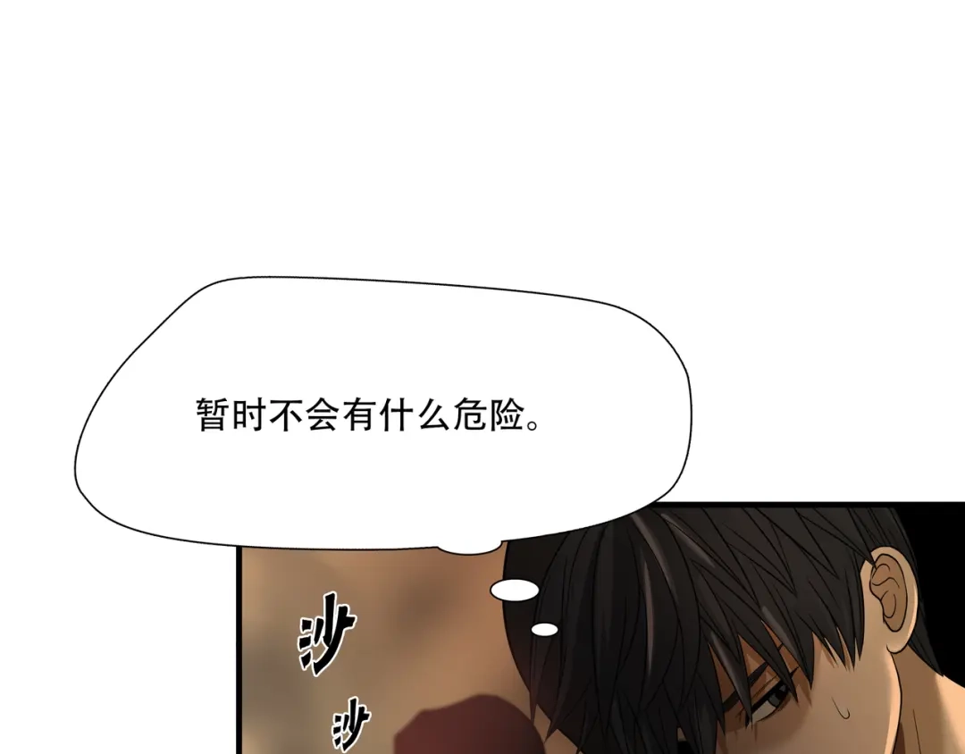 《绝境生还》第22话  第77页
