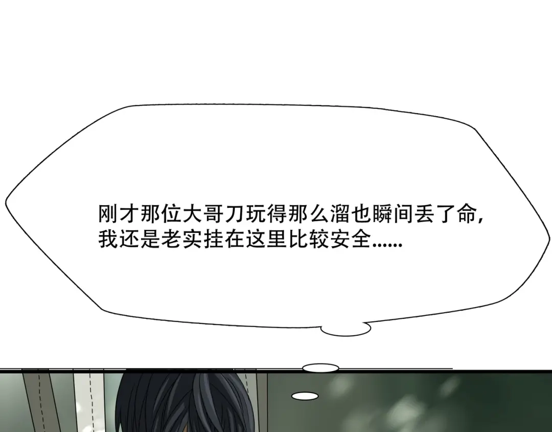《绝境生还》第22话  第58页