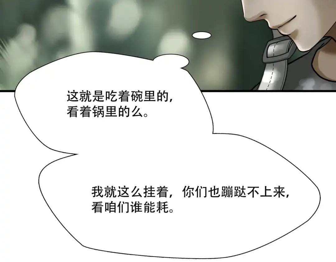《绝境生还》第22话  第64页