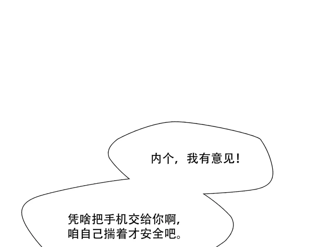 《绝境生还》第23话  第50页