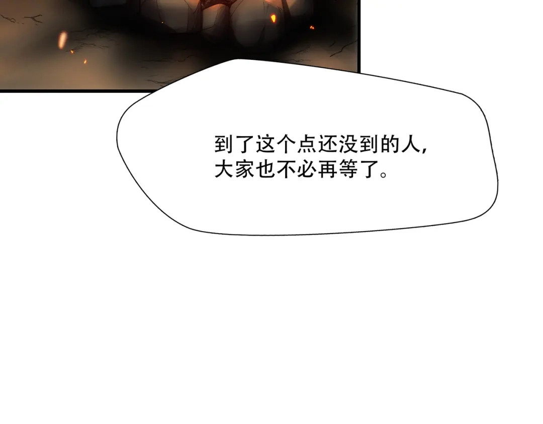 《绝境生还》第23话  第17页