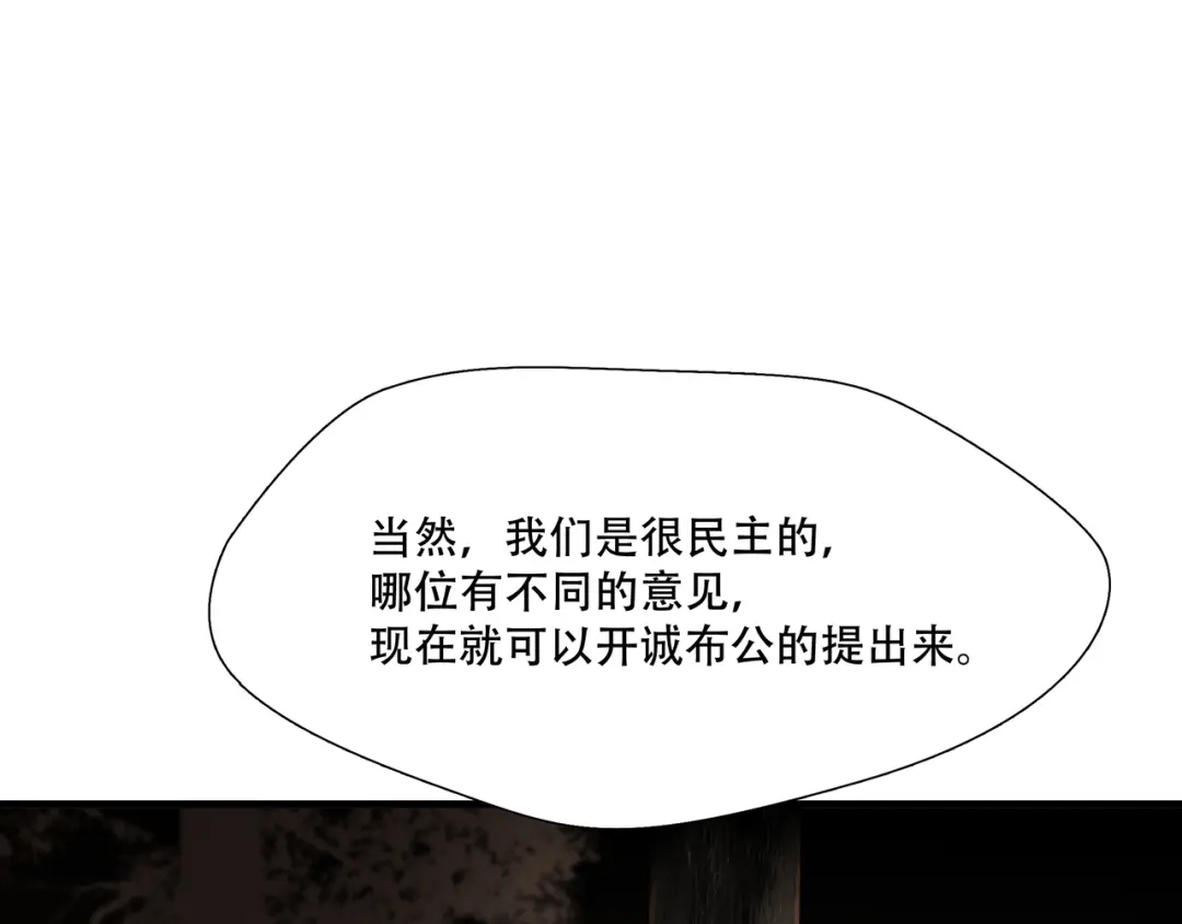 《绝境生还》第23话  第47页
