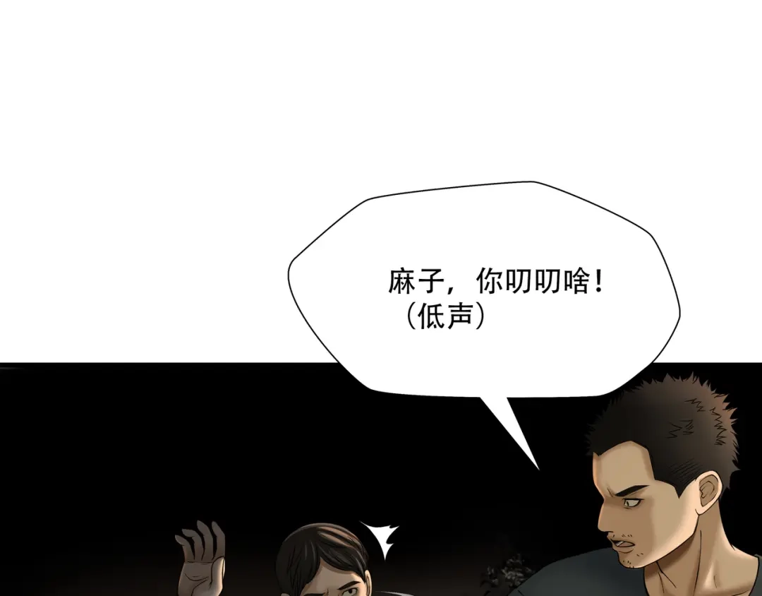 《绝境生还》第23话  第57页