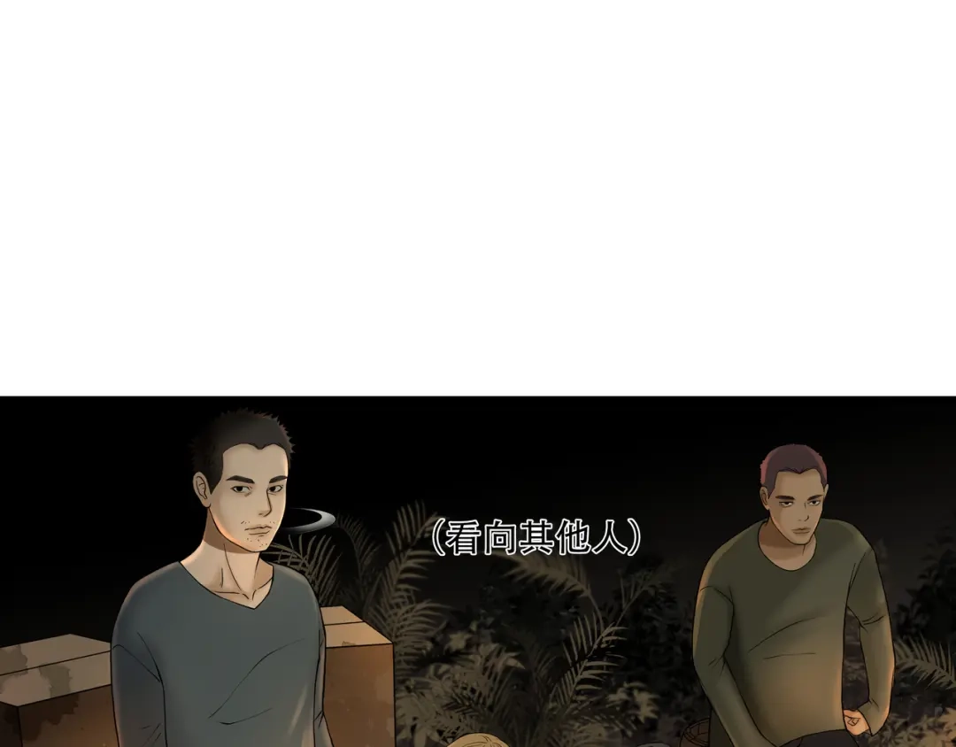 《绝境生还》第23话  第70页