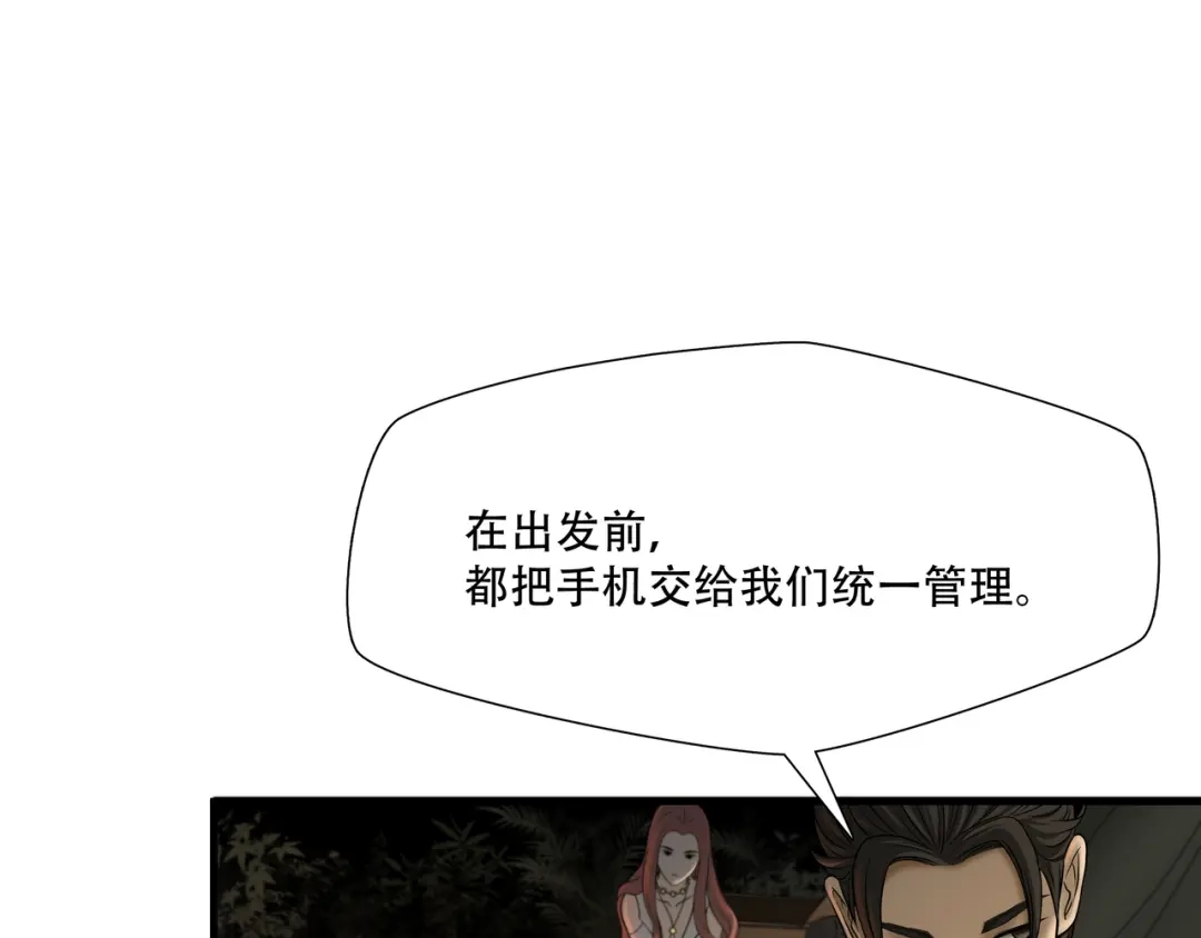 《绝境生还》第23话  第45页