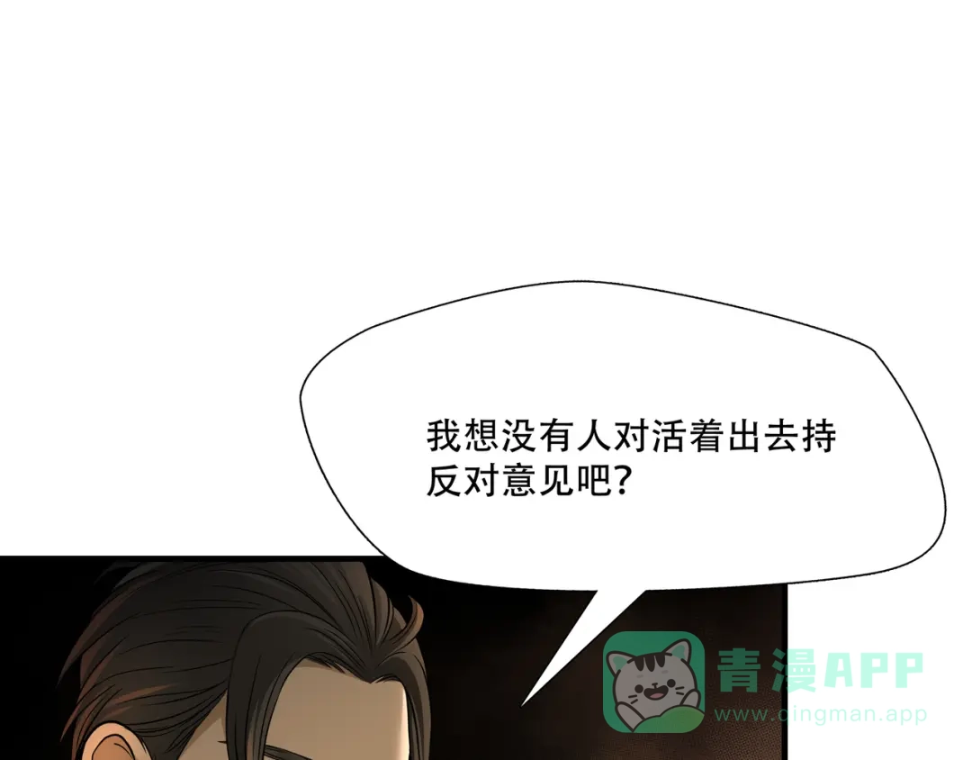 《绝境生还》第23话  第41页