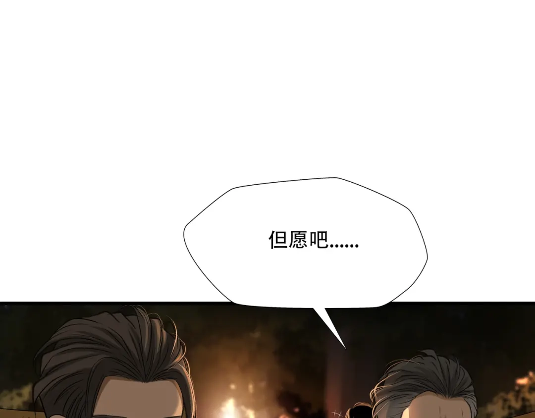 《绝境生还》第23话  第4页